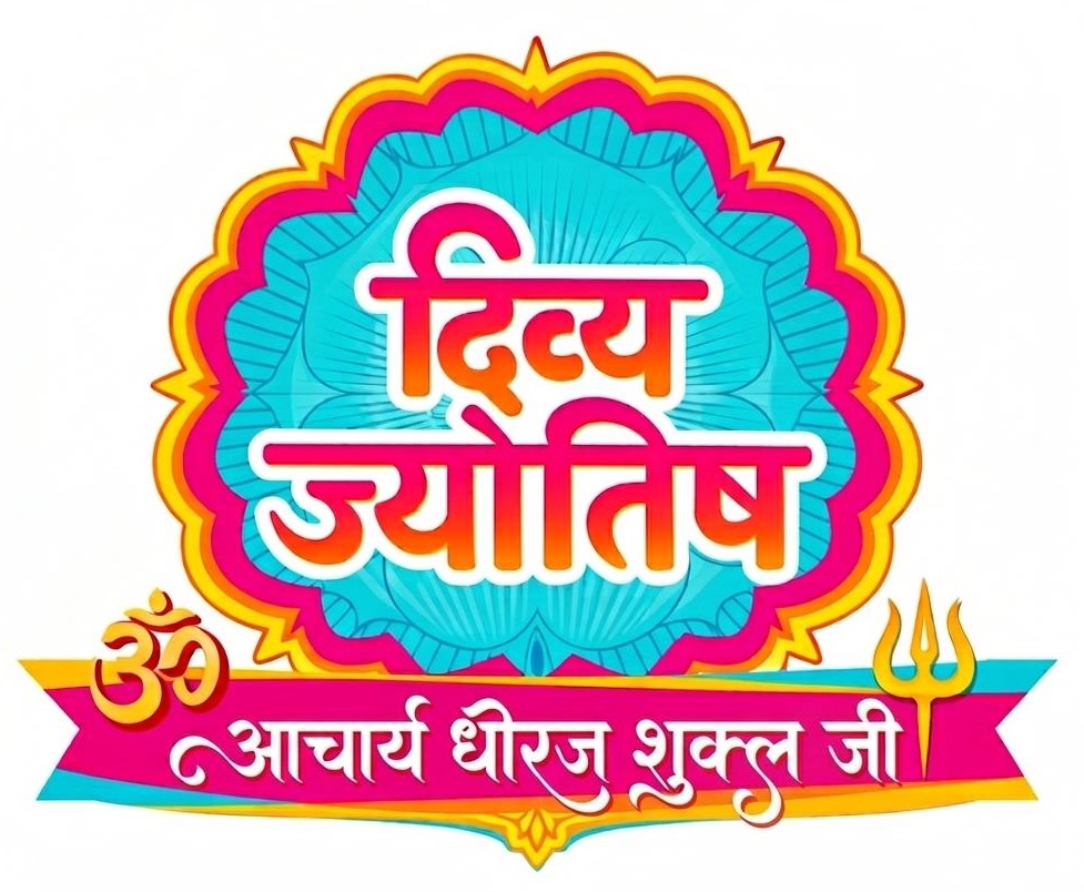 आचार्य धीरज जी महाराज